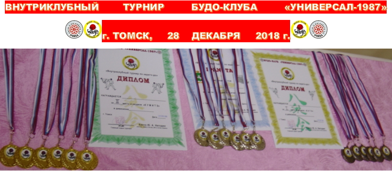 In-house karate-do Tournament took place in Tomsk (Russia)