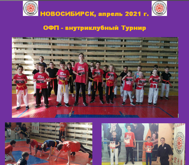 On April 26, in Novosibirsk city (Russia),passed competitions on force (OFP)