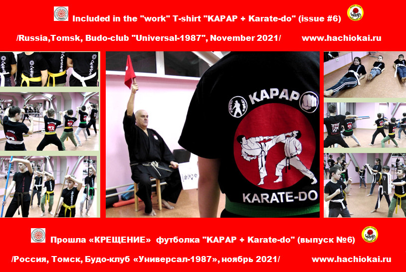 T-shirt KAPAP + Karate-do (issue #6)  