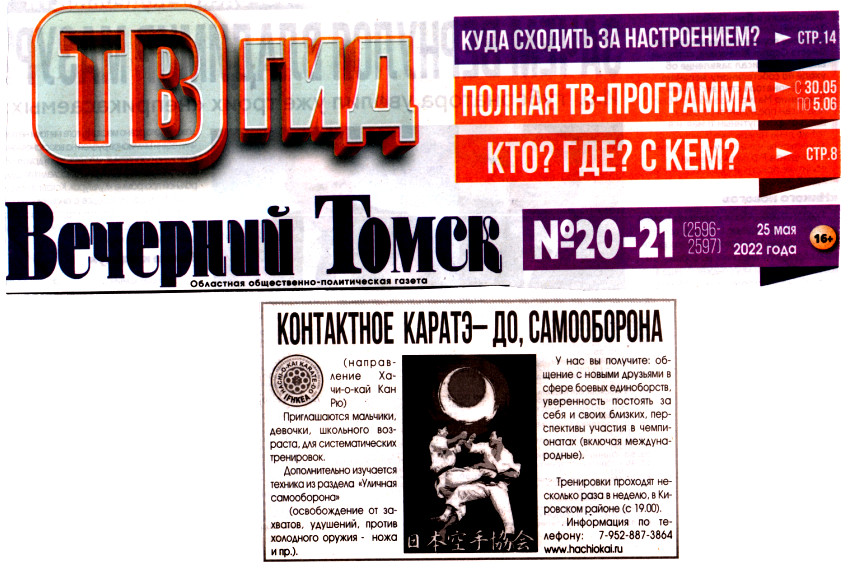 Newspaper Vecherniy Tomsk, May 2022