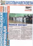 2019 май, Комсомольская Правда-Школьная газета