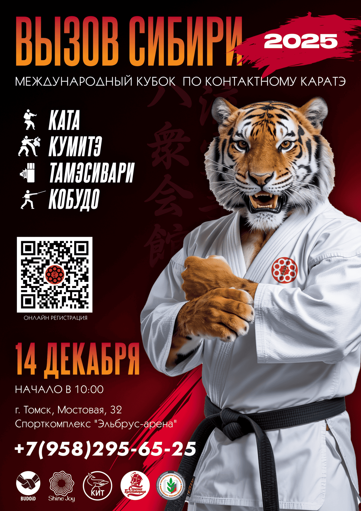 Вызов Сибири 2026